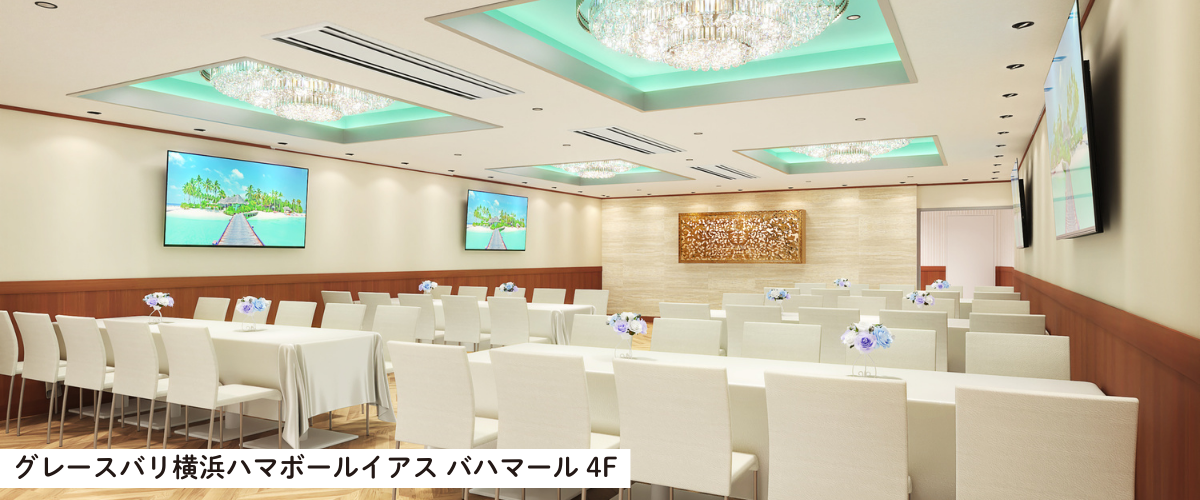 グレースバリ横浜ハマボールイアス バハマール